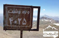 سفر کوهنوردی صعود به قله وروشت